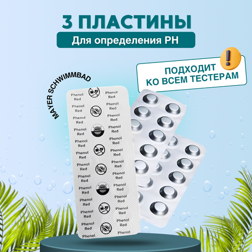 ������ ������ �������� Mayer Schwimmbad ��� ��������� Ph ����