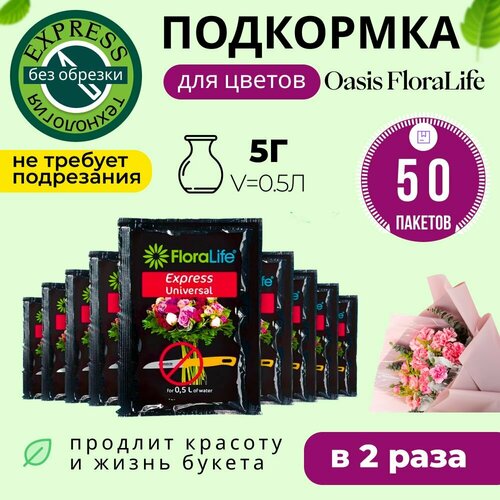 ������ ������ ���������, ��������� ��� ��������� ������, ������ Floralife express universal, 50�� �� 5� ����