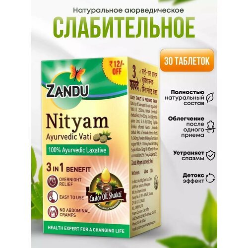 ������ ������ ������������ Nityam Ayurvedic ������ ����� �������������, 30 ����