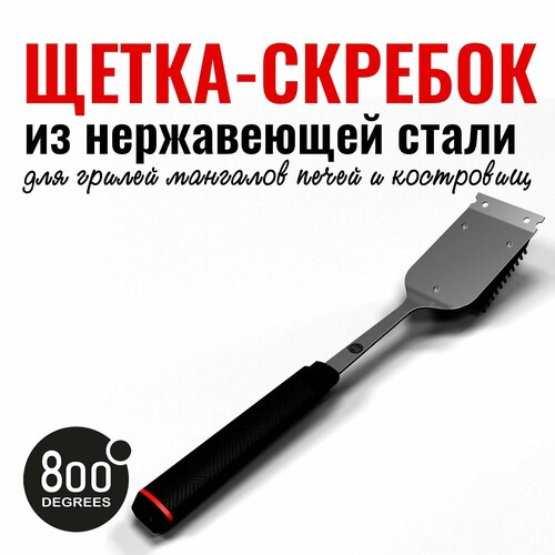 ������ ������ ����� �� �������� Red Line 800 Degrees Double Head Cleaning Brush ����