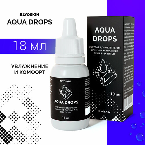 ������ ������ ����� ��� ���� ����������� BLYOSKIN AQUA DROPS, 18 ��. ����