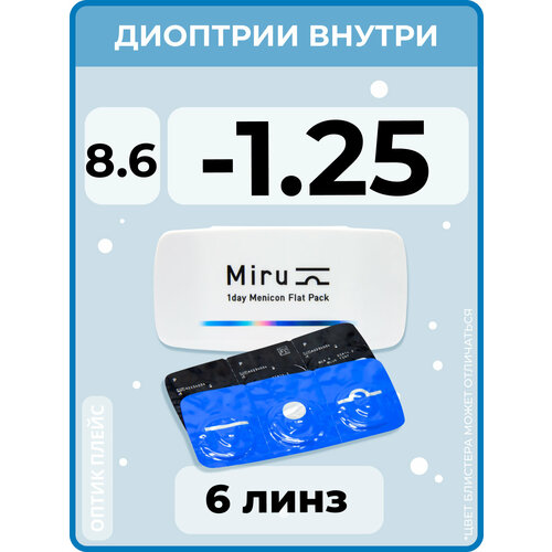������ ������ ����������� ���������� ����� Menicon Miru 1day Flat Pack., 6 ��., R 8,6, D -1,25, 1 ��. ����