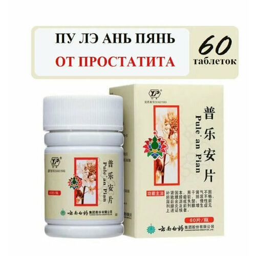 ������ ������ �� �� ��� ���� PuleAn Pian 60 �� ����� ����