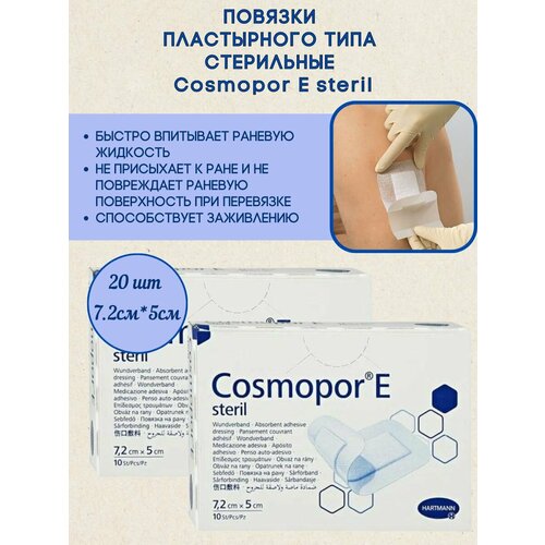������ ������ ������� Cosmopore E 7,2 x 5 ��, 2 �������� �� 10 ��, HARTMANN ����