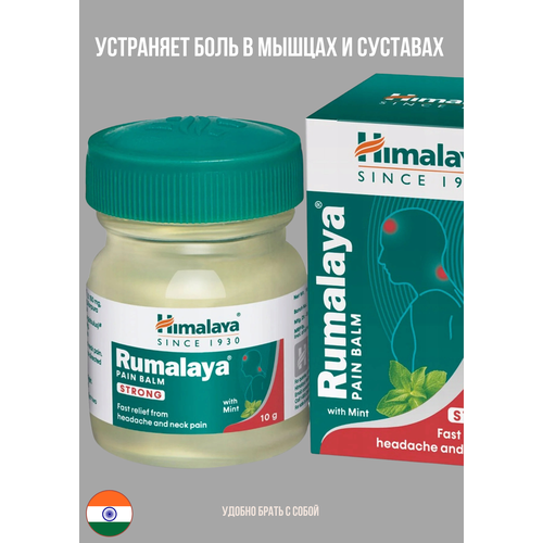 ������ ������ ������� �������������� (R�malaya pain balm Himalaya) 10� ����������� ������ ����