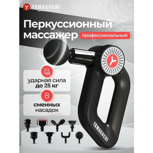 ������ ������ ������������� �������� ��� ���� Yamaguchi Massage Gun MAX PRO ����