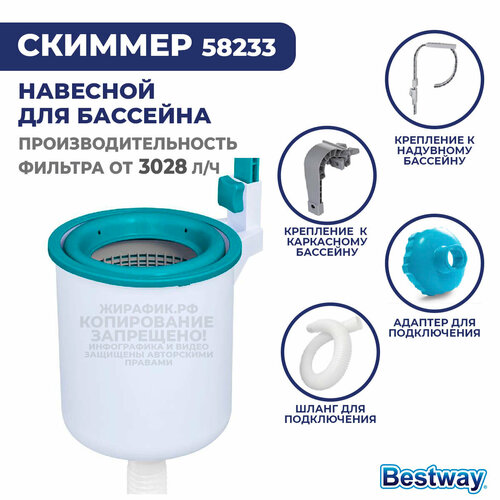 ������ ������ ������� ��� �������� Bestway 58233 ����