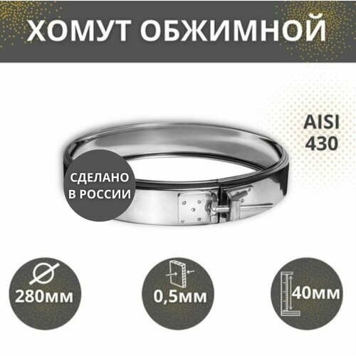 ������ ������ ����� ��������, D-280, (AISI-430/0,5) ����