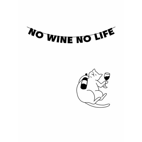 ������ ������ �������� �������� �������� �� ���� ������ - No wine no life ����