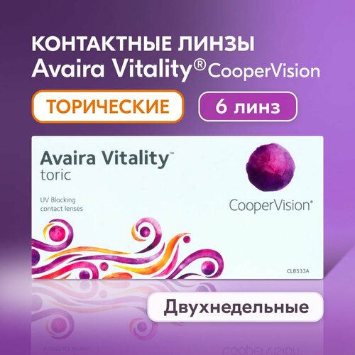 ������ ������ ���������� ����� CooperVision Avaira Vitality toric., 6 ��., R 8,5, D +2,�CYL:�-1,75,�A�:�10, 1 ��. ����