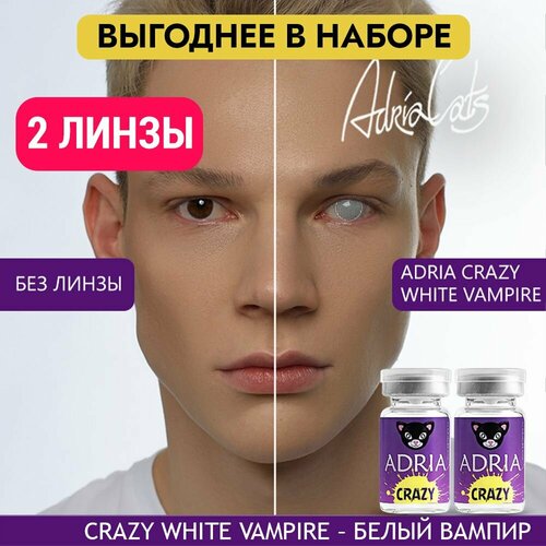 ������ ������ ���������� ����� ADRIA Crazy, 2 ��., R 8,6, D 0, white vampire, 2 ��. ����