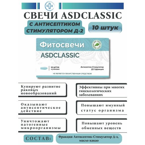 ������ ������ ����� �������� � �������� ���-2 ASDCLASSIC, 10 ��. ����