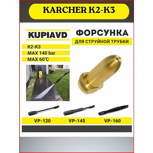 ������ ������ �������� �������� ��� �������� ������ KARCHER K2-K3 ����