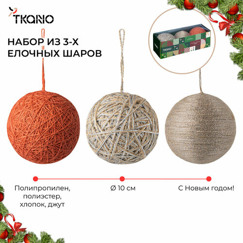 ������ ������ ����� ������� ������� Trendy ���������� ���� New Year Essential 3 �� Tkano TK24-NY_DEC0019 ����