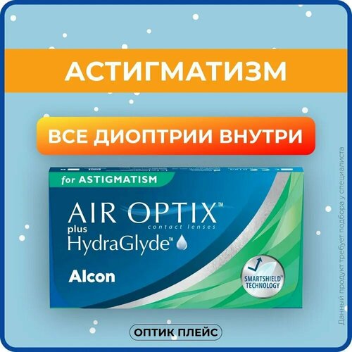 ������ ������ ���������� ����� �� ����� Alcon Air optix Plus HydraGlyde for Astigmatism., 3 ��., R 8,7, D -5,25,�CYL:�-0,75,�A�:�170 ����