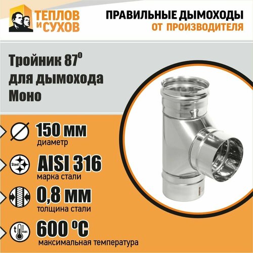 ������ ������ ������� 87* ���(�)-� 316-0.8 D150 ����