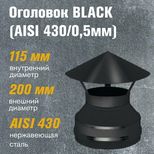 ������ ������ �������� �� ����������� ����� BLACK (AISI 430/0,5��) (115�200) ����