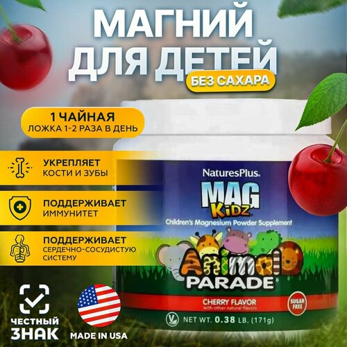 ������ ������ Nature's Plus MAGKIDZ (������) ��� �����, animal parade, 171 �� ����