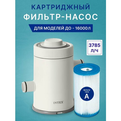������ ������ ����������� ������-����� Intex 26638 (������ ������ 28638) C1000, 3785 �/���, ��� ��������� �� 16000�. ����