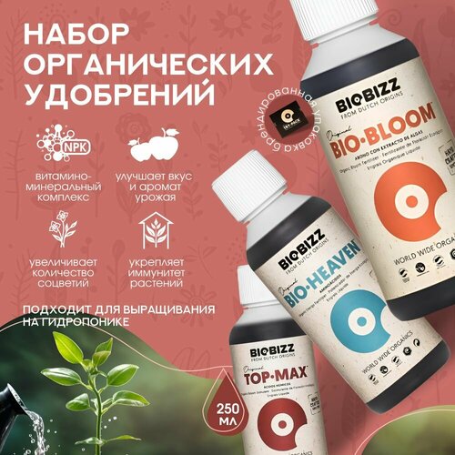    BioBizz  Hydro Pack (Bio-Bloom; Top-Max; Bio-Heaven) 250 .   -     , -,   