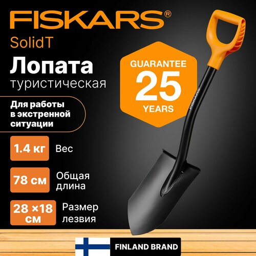 ������ ������ ������ �������� ����������� Solid FISKARS (1066715) ����