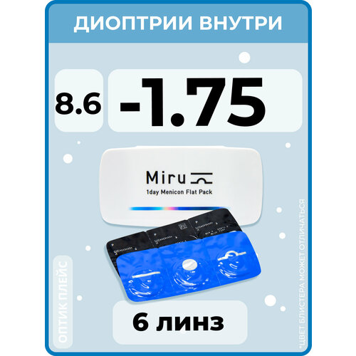������ ������ ����������� ���������� ����� Menicon Miru 1day Flat Pack., 6 ��., R 8,6, D -1,75, 1 ��. ����