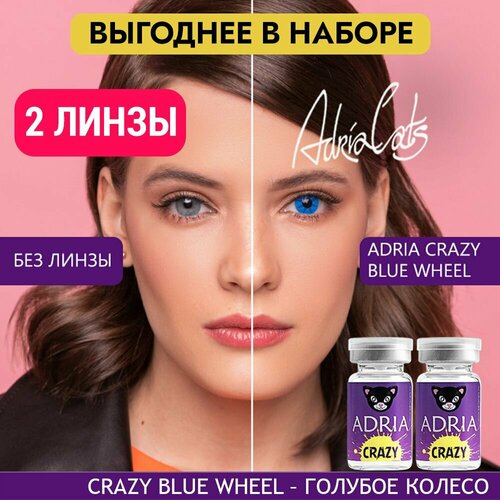 ������ ������ ���������� ����� ADRIA Crazy, 2 ��., R 8,6, D 0, blue wheel, 2 ��. ����