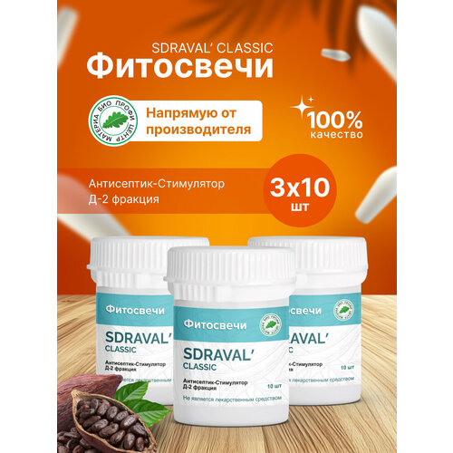 ������ ������ ����� SDRAVAL' CLASSIC � ����������-���������� �-2 �������� (� ��� �������� 2 ��������), 3 �������� �� 10 ��. ����