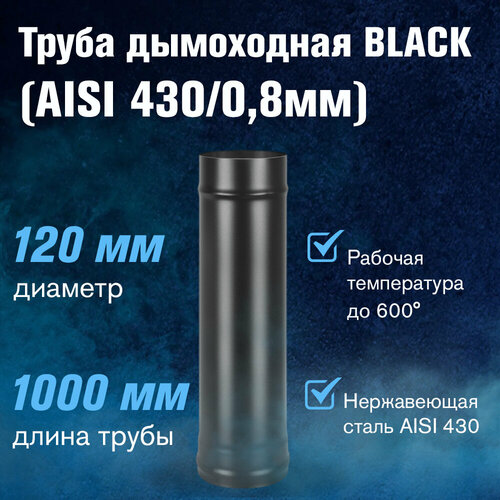 ������ ������ ����� BLACK (AISI 430/0,8��) L-1� (120) ����