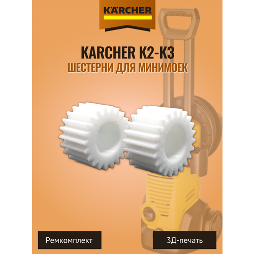 ������ ������ �������� ��� �������� Karcher ����� K2-K3, 2 �� ����