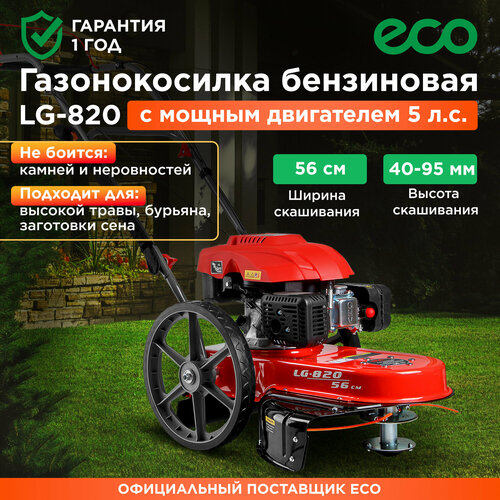 ������ ������ ������������� ���������� ECO LG-820 (EC1553-7) ����