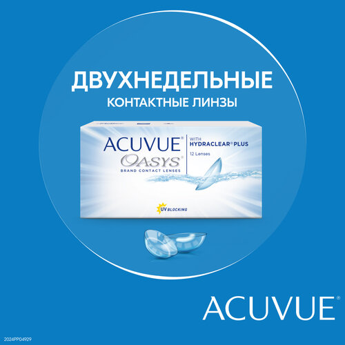 ������ ������ ���������� ����� ACUVUE OASYS with HYDRACLEAR PLUS.., 12 ��., R 8,4, D -11, 1 ��. ����