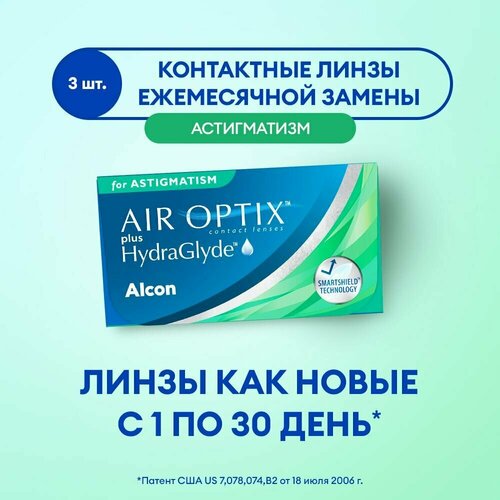 ������ ������ ���������� ����� Alcon Air optix Plus HydraGlyde for Astigmatism., 3 ��., R 8,7, D -2,�CYL:�-0,75,�A�:�110 ����