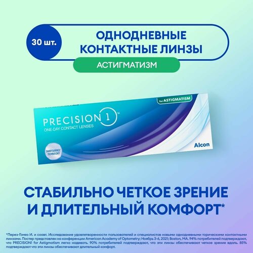������ ������ ����������� ���������� ����� Alcon Precision 1 for Astigmatism., 30 ��., R 8,5, D -1,25,�CYL:�-2,25,�A�:�10, 1 ��. ����