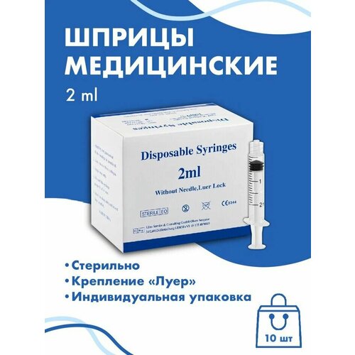 ������ ������ ����� ��� ���� c ���������� Luer Lock 2 ml 10�� ����