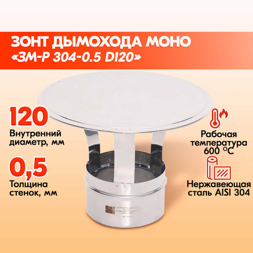 ������ ������ ���� ���� ��-� 304, 0,5, D 120 ����