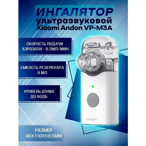 ������ ������ �������������� ��������� (����������) Xiaomi Andon Micro Mesh Nebulizer VP-M3A ����