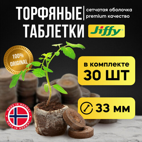 ������ ������ �������� �������� JIFFY 33 �� (����� 30 ��) ����