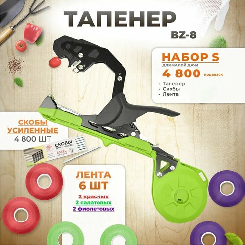 ������ ������ ������� ��� �������� ��������, ����� S: ������� BZ-8 ������� + ����� ������� 2 ��, ��������� 2 ��, ���������� 2 �� + ����� 4.800 �� ����