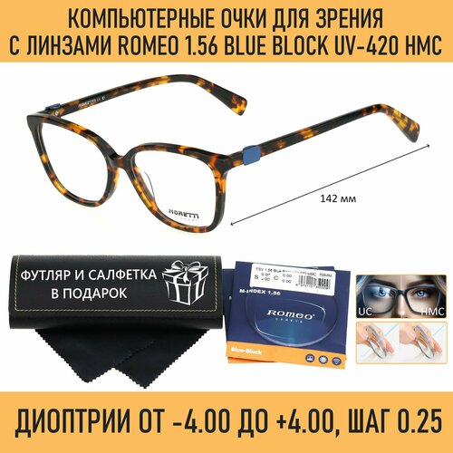 ������ ������ ������������ ���� � �������� �� ������� MORETTI ���. 72242 ���� 4 � ������� ROMEO 1.56 Blue Block -0.25 �� 58-60 ����