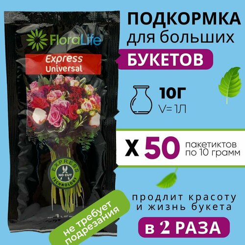  ,    ,  Floralife express universal 50    -     , -,   