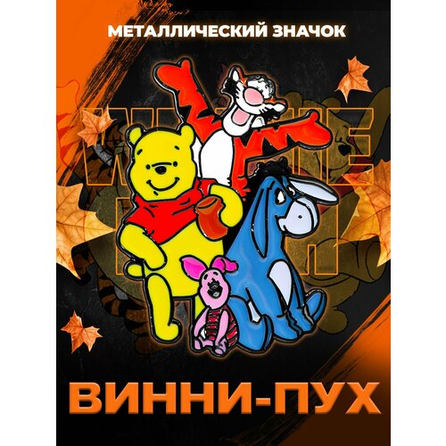 ������ ������ ������������� ������ �� ������ Winnie-the-Pooh ����