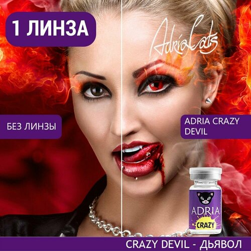 ������ ������ ���������� ����� ADRIA Crazy, 1 ��., R 8,6, D 0, ADD: �������, devil, 1 ��. ����