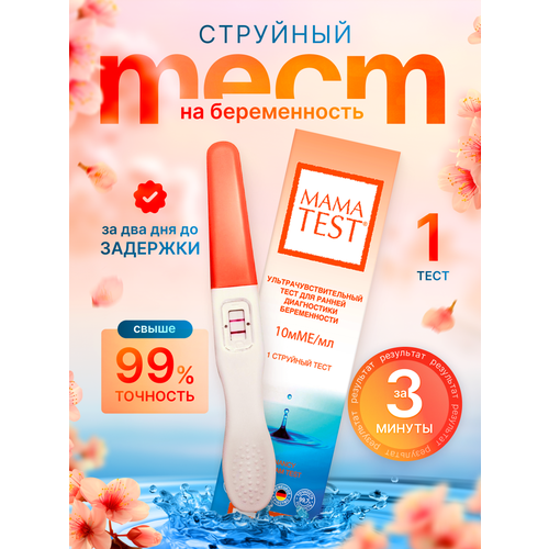 ������ ������ ���� ��� ����������� ������������ Mama Test ��������, ���� �� ������������ ���� ����, 1 ��. ����