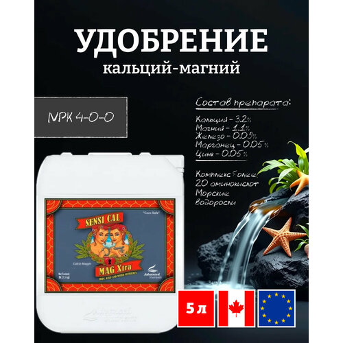 ������ ������ ���������� Advanced Nutrients Sensi Cal-Mag Xtra 5 �. ����
