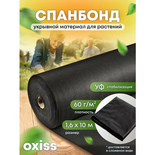 ������ ������ �������� OXISS OXSPONB60/10CH, ��������� 60 �/��. �, ������, 1,6x10 � ����