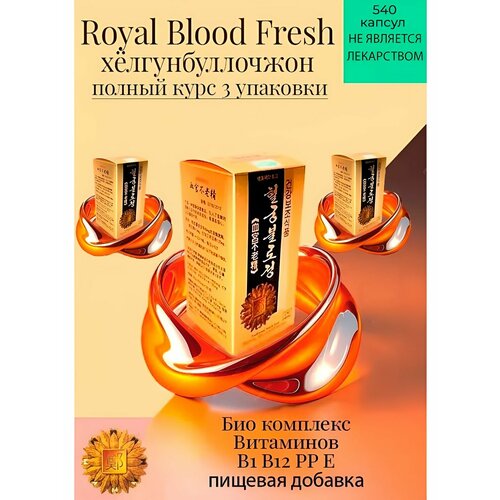 ������ ������ Royal Blood Fresh ����������� ����� ����������� ����