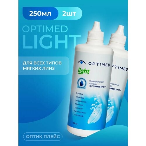 ������ ������ ������� ��� ���������� ���� OPTIMED light, 250 �� - 2 ��. ��� ���������� ����