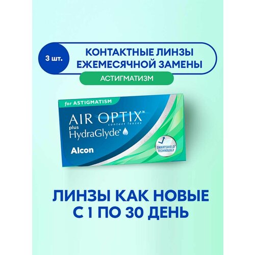 ������ ������ ���������� ����� �� ����� Alcon Air optix Plus HydraGlyde for Astigmatism., 3 ��., R 8,7, D -5,�CYL:�-1,25,�A�:�10, 1 ��. ����