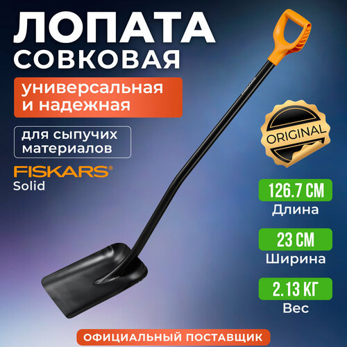 ������ ������ ������ �������� � �������� ������������� FISKARS Solid (1066718) ����